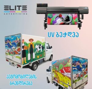ELITE Advertising Company