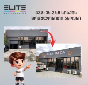 ELITE Advertising Company